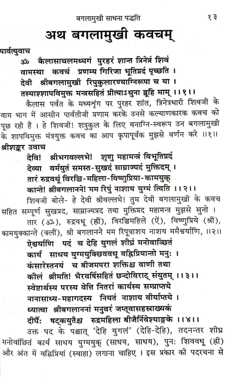 Bagalamukhi Sadhana Paddhati